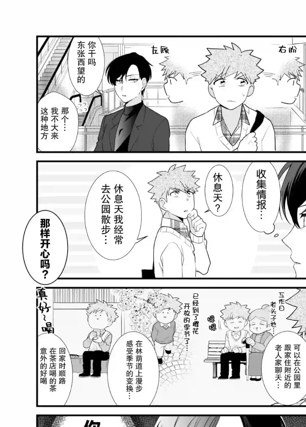 被○○女友所溺爱第2.1话