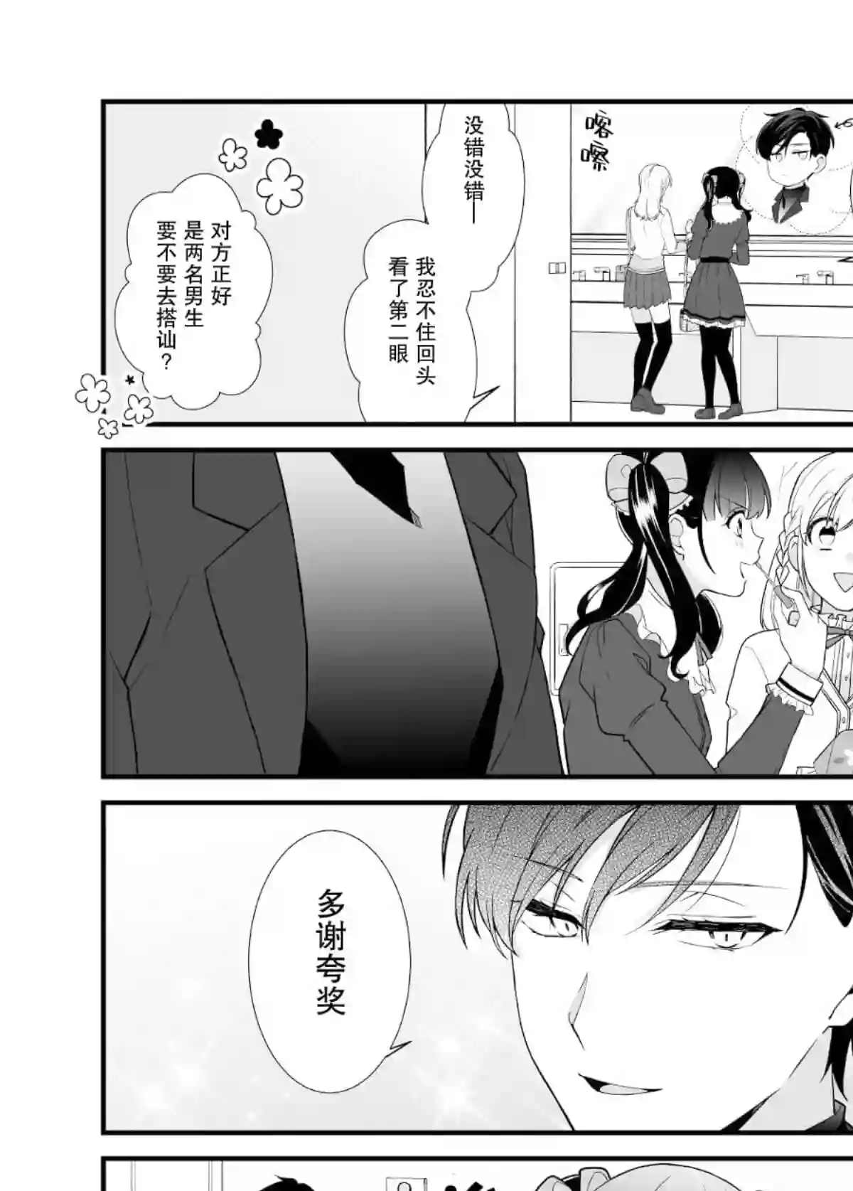 被○○女友所溺爱第2.1话