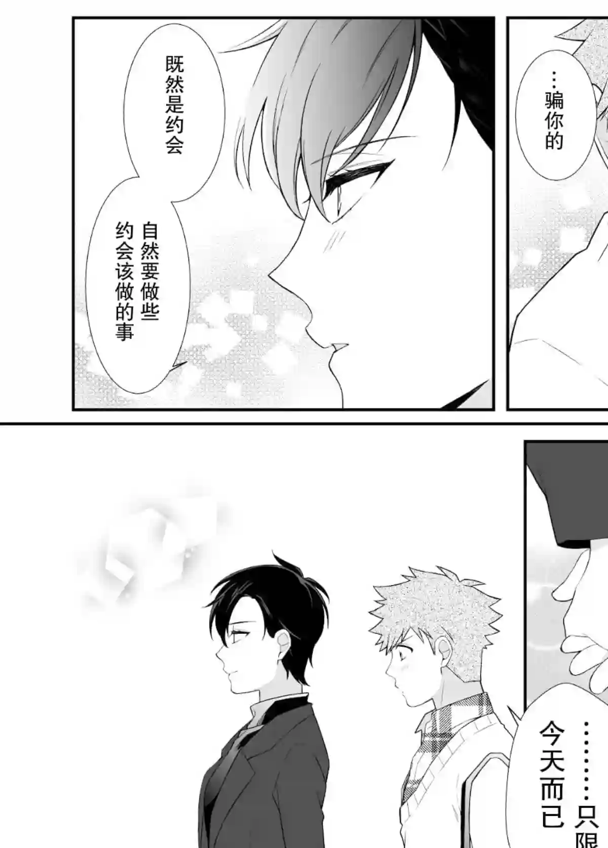 被○○女友所溺爱第2.1话