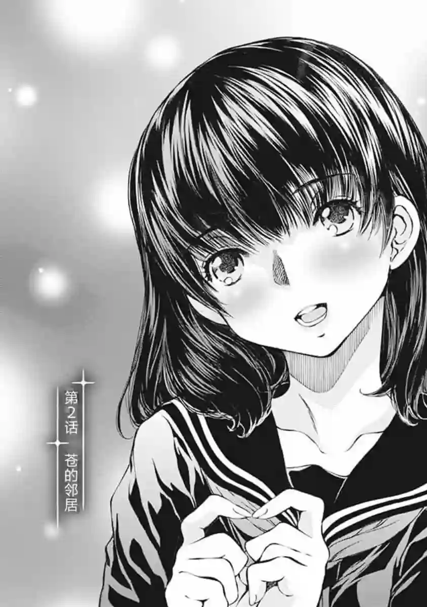 苍的不伦第02话