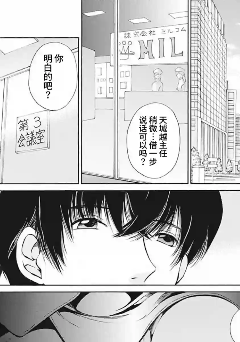 苍的不伦第02话