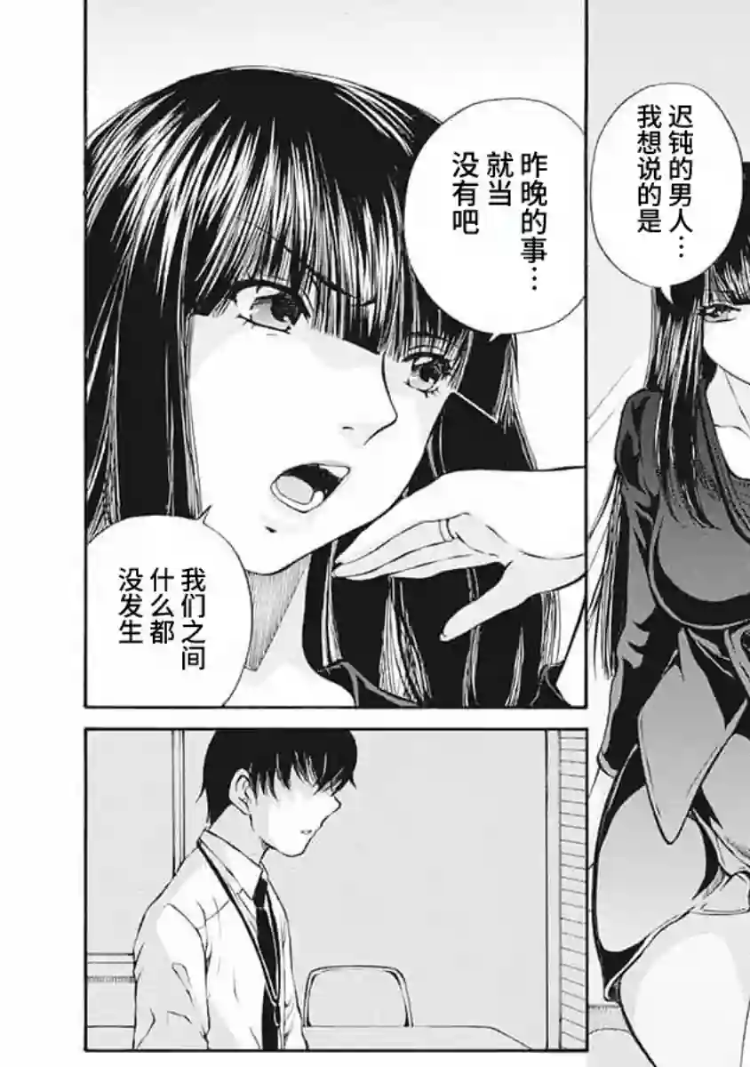 苍的不伦第02话