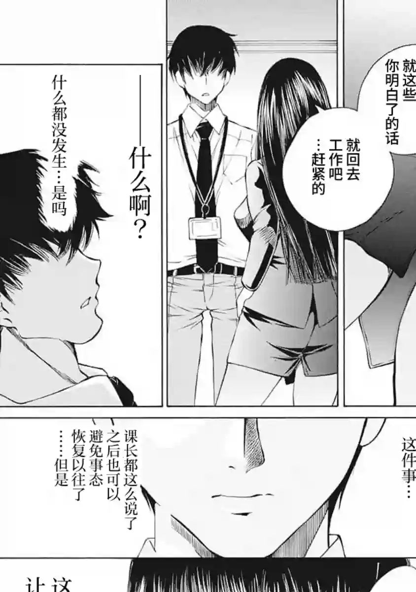 苍的不伦第02话