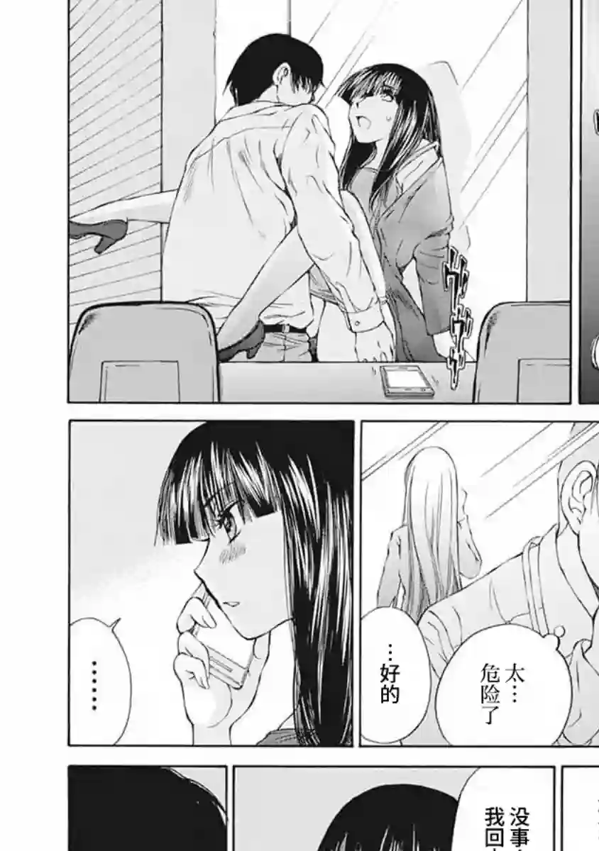 苍的不伦第02话