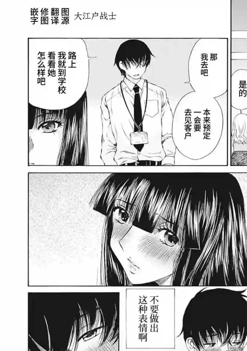 苍的不伦第02话