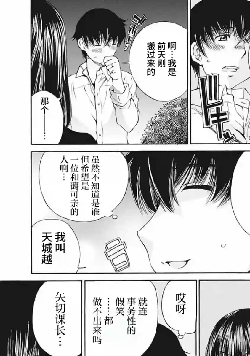 苍的不伦第02话