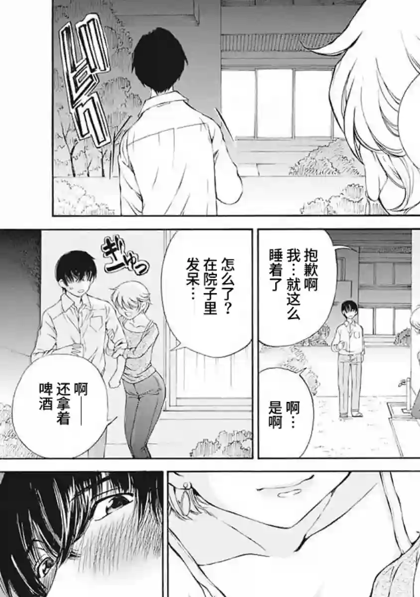 苍的不伦第02话