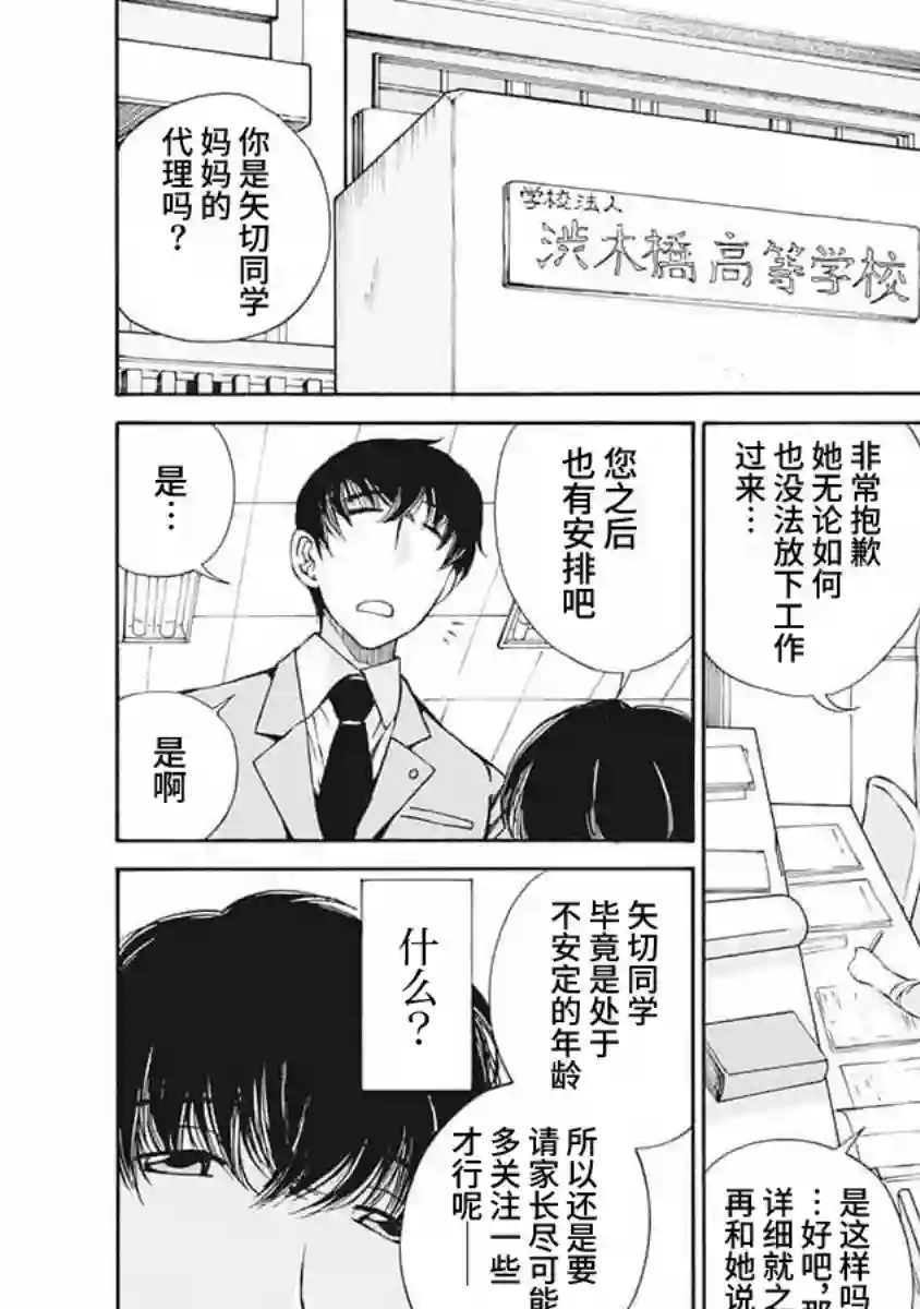 苍的不伦第03话