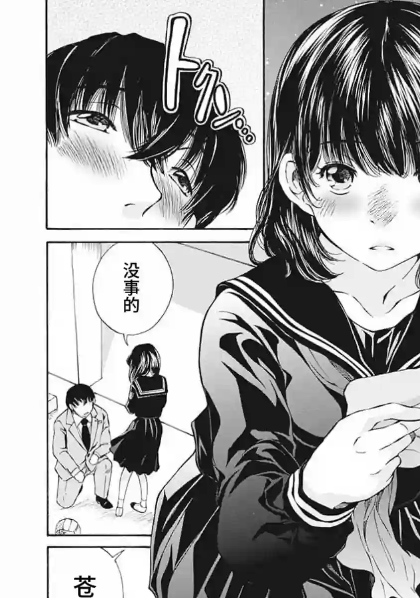 苍的不伦第03话