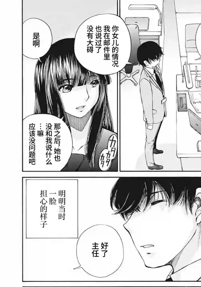 苍的不伦第03话