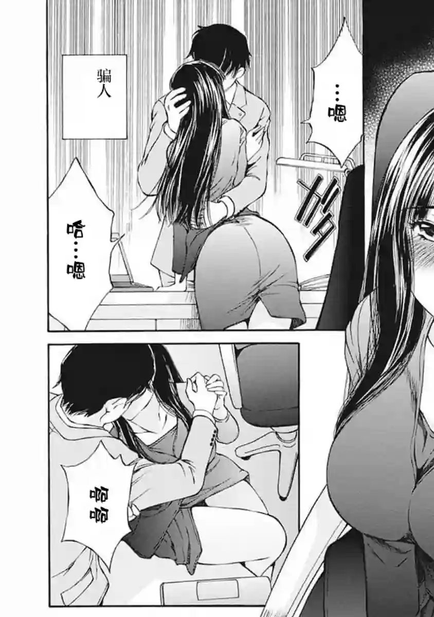 苍的不伦第03话