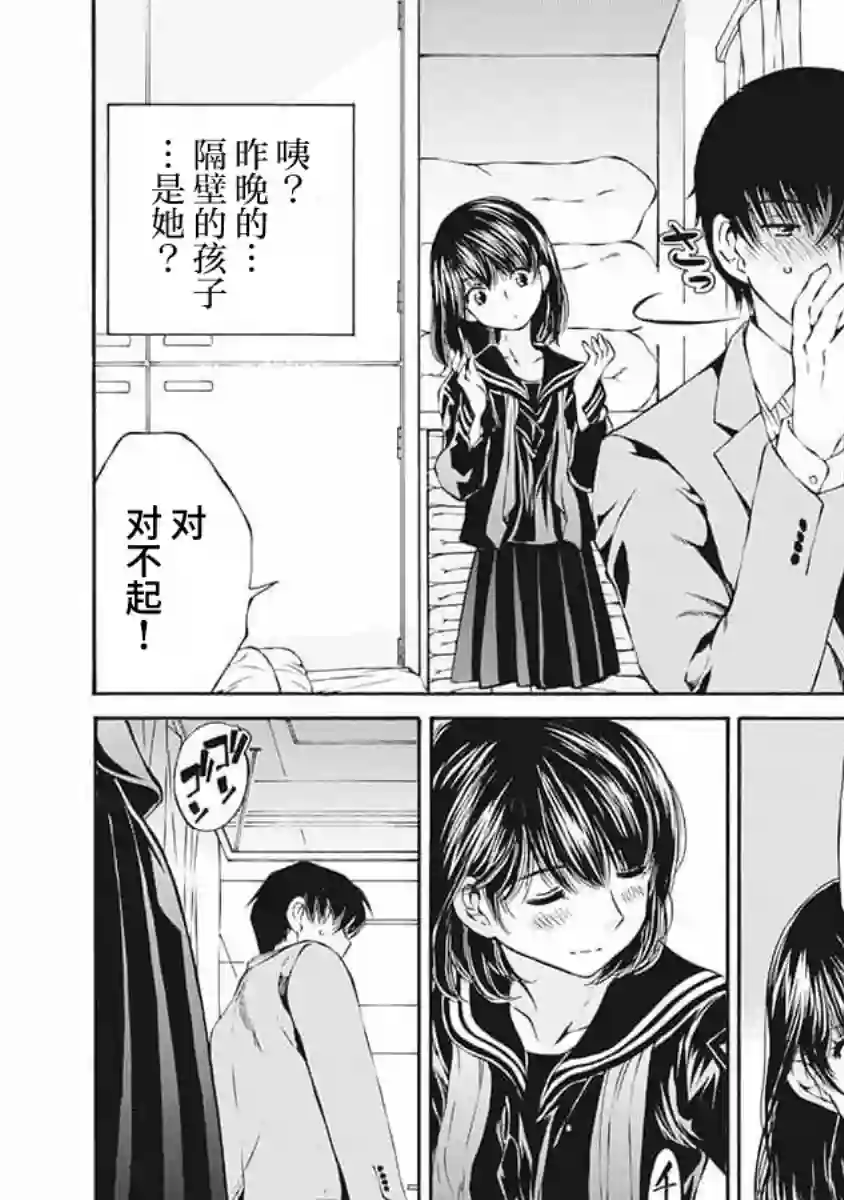 苍的不伦第03话