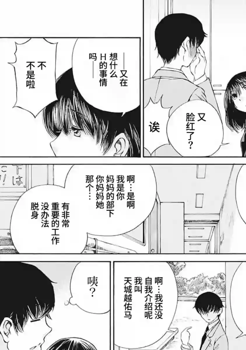 苍的不伦第03话