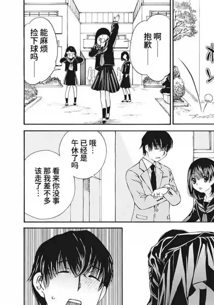 苍的不伦第03话