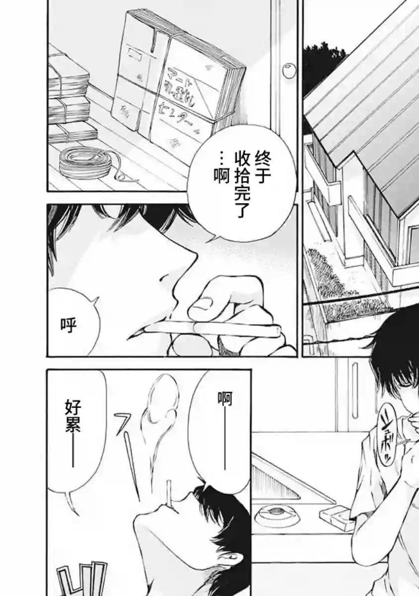 苍的不伦第04话