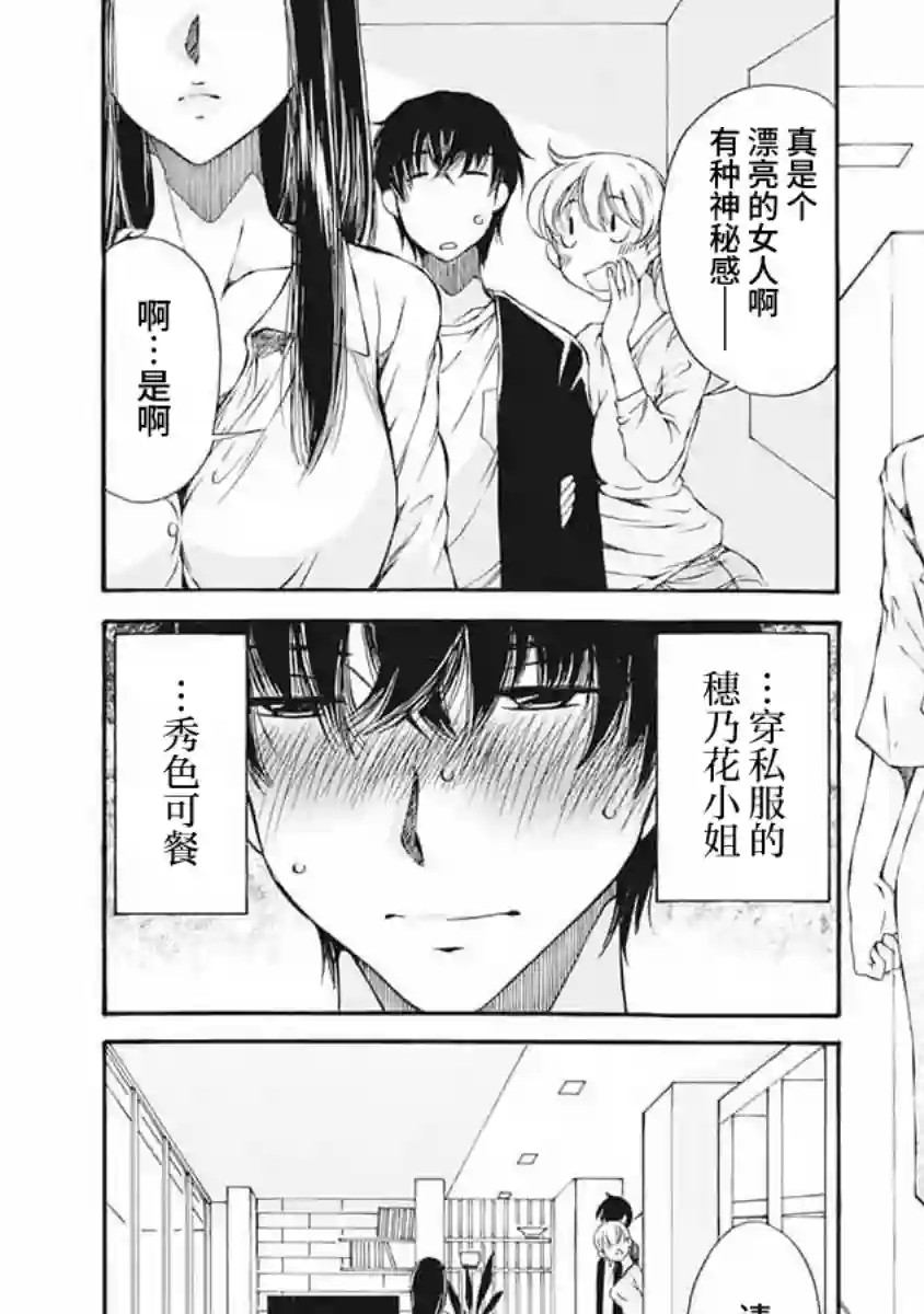 苍的不伦第04话