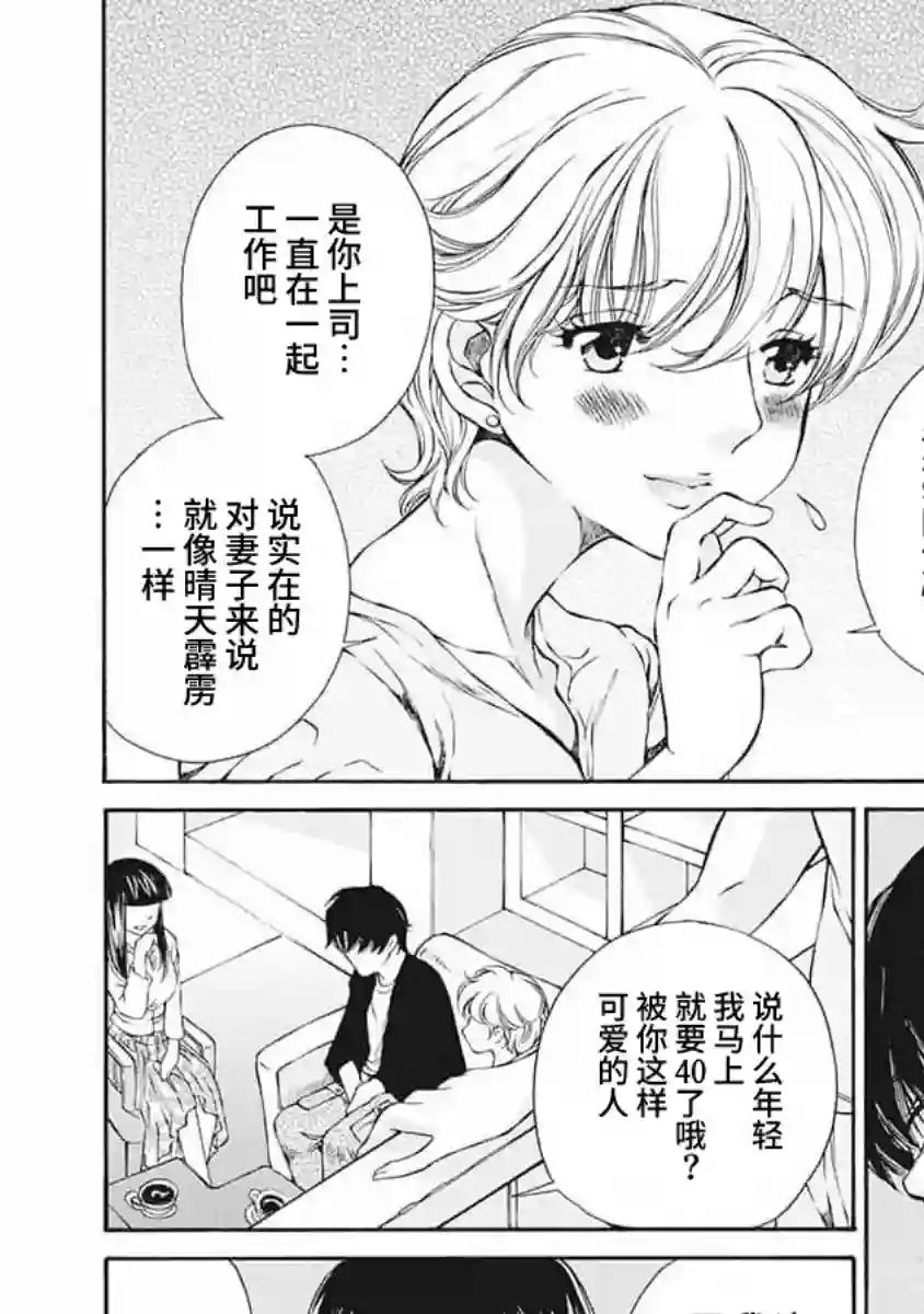 苍的不伦第04话
