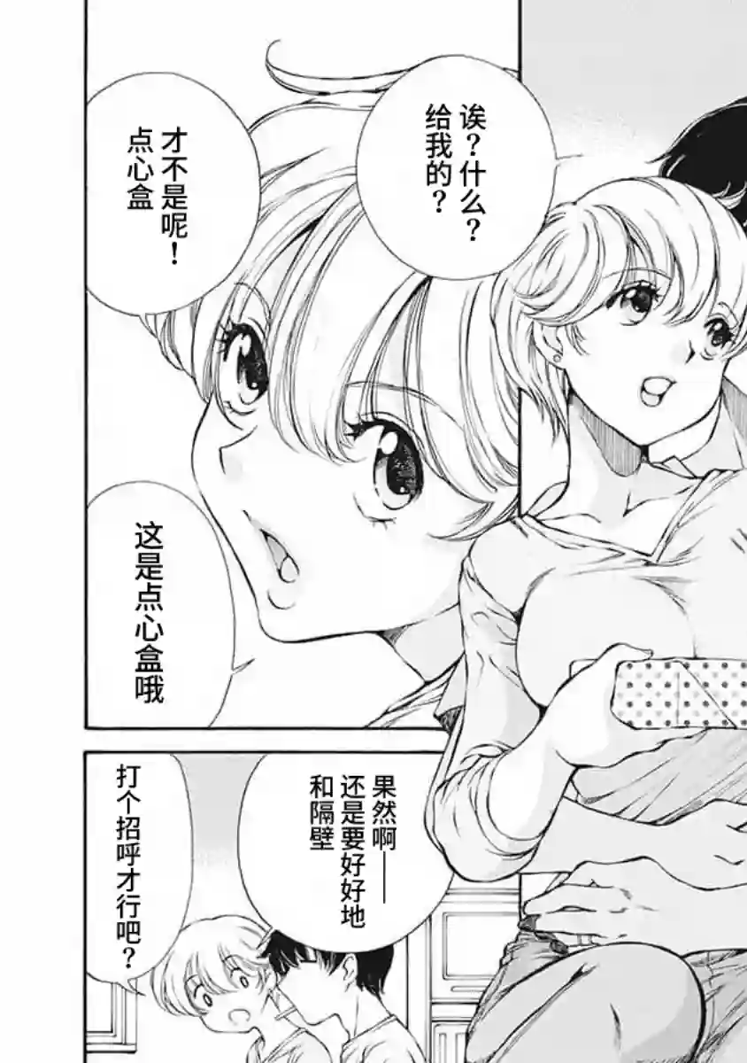 苍的不伦第04话