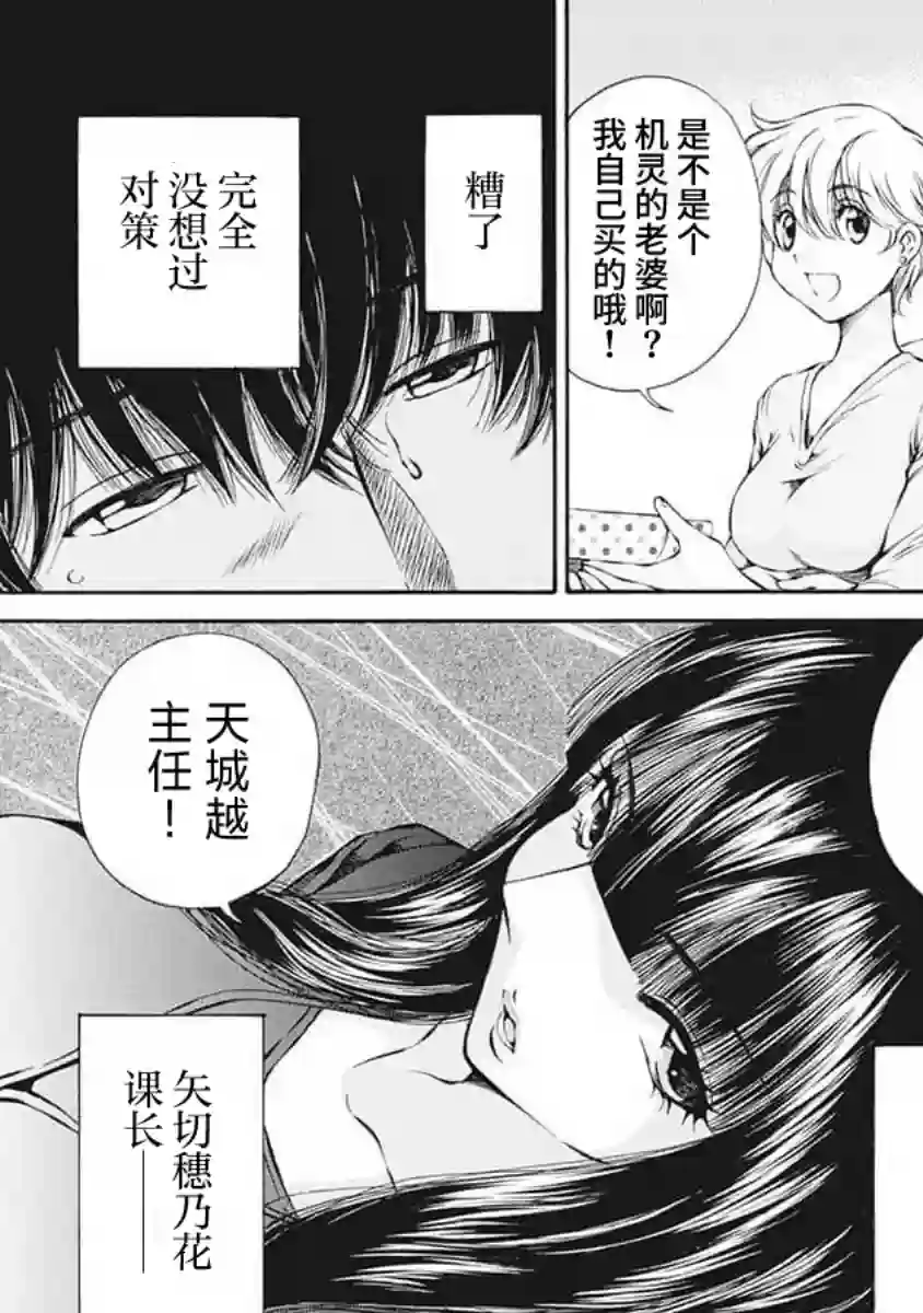 苍的不伦第04话