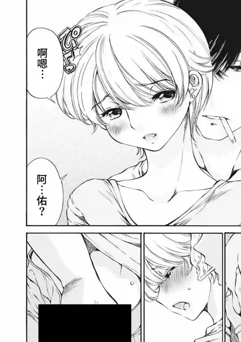 苍的不伦第04话