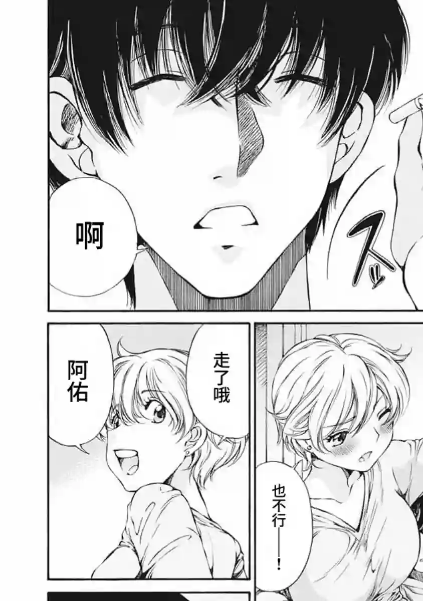 苍的不伦第04话