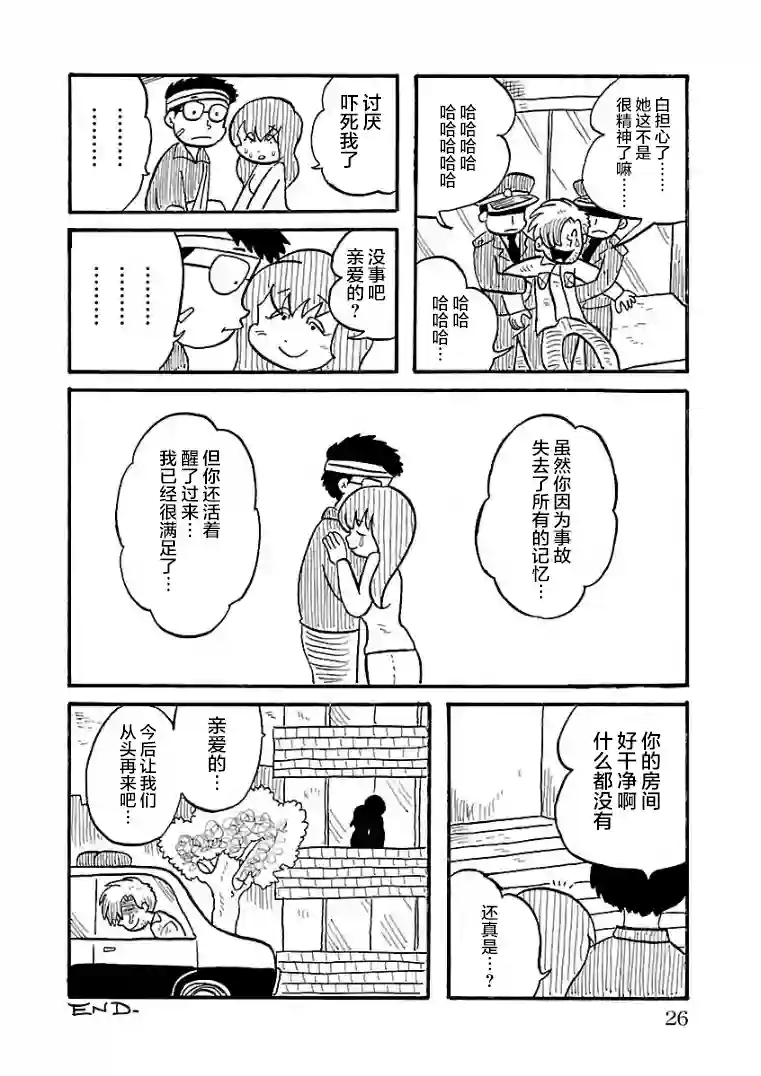 怯懦空洞第16话