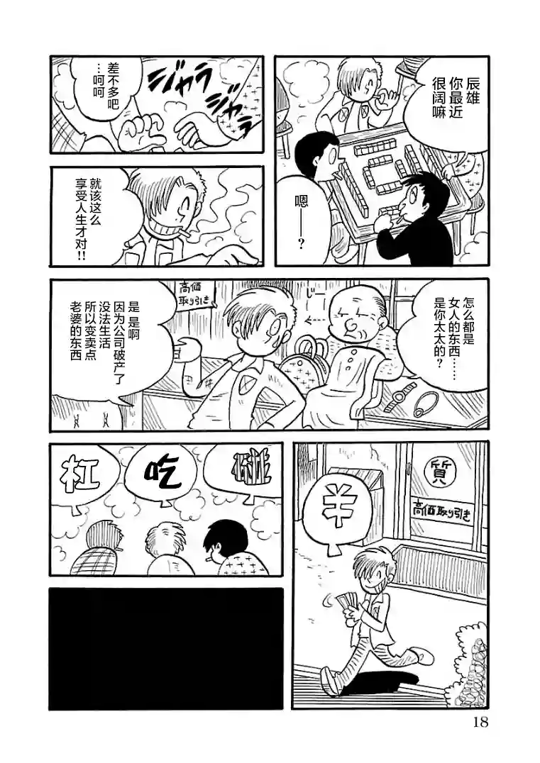 怯懦空洞第16话