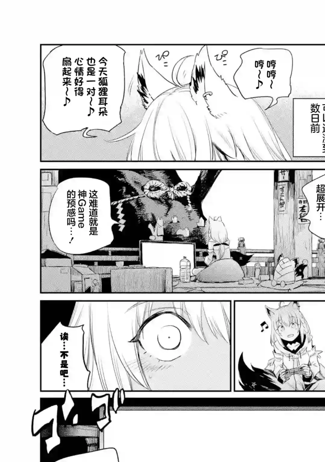 Holoearth Chronicles SideE 大和神想怪异谭第0话