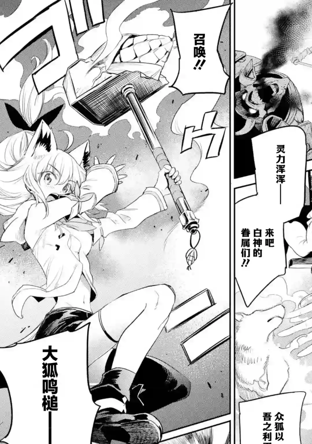 Holoearth Chronicles SideE 大和神想怪异谭第0话