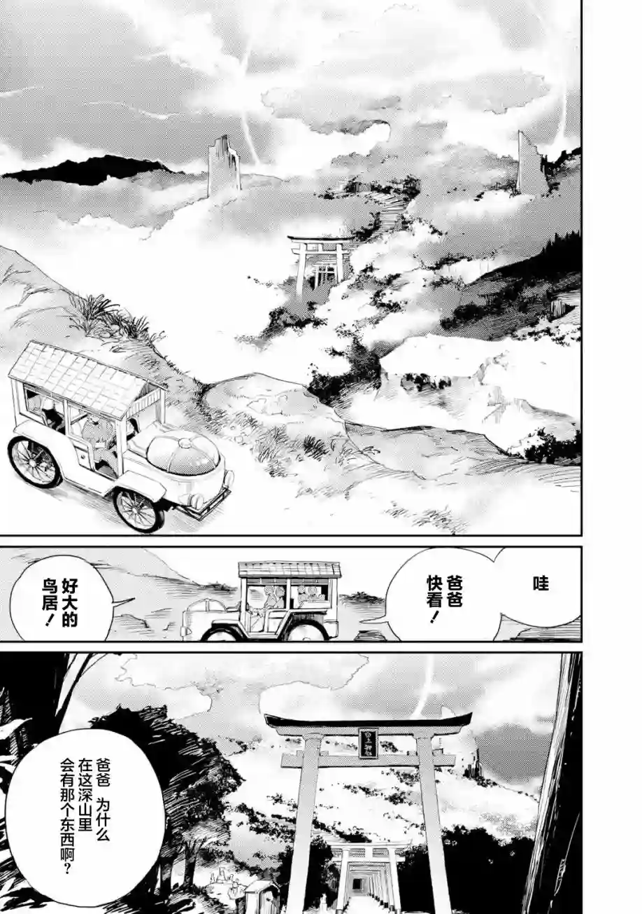 Holoearth Chronicles SideE 大和神想怪异谭第01话