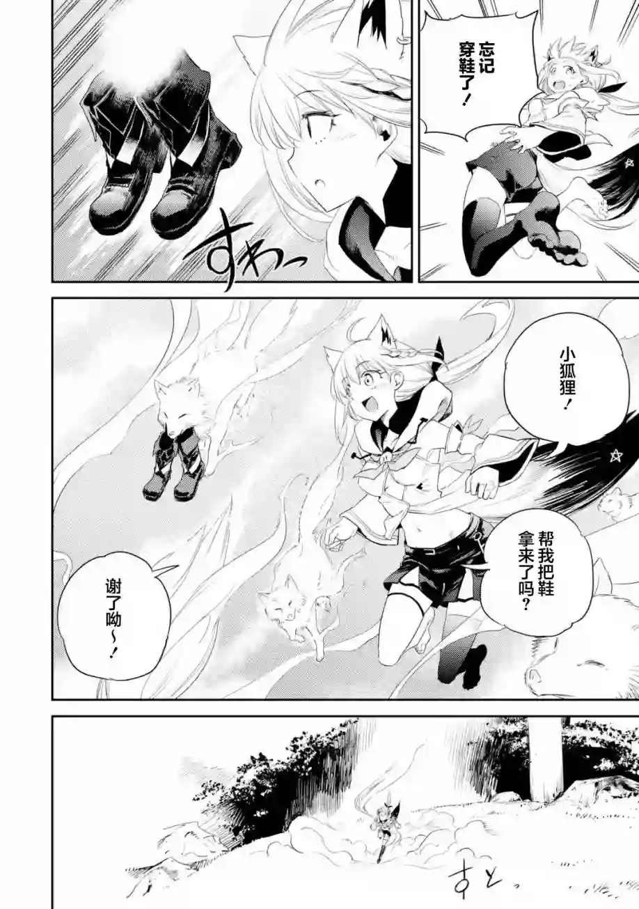 Holoearth Chronicles SideE 大和神想怪异谭第01话