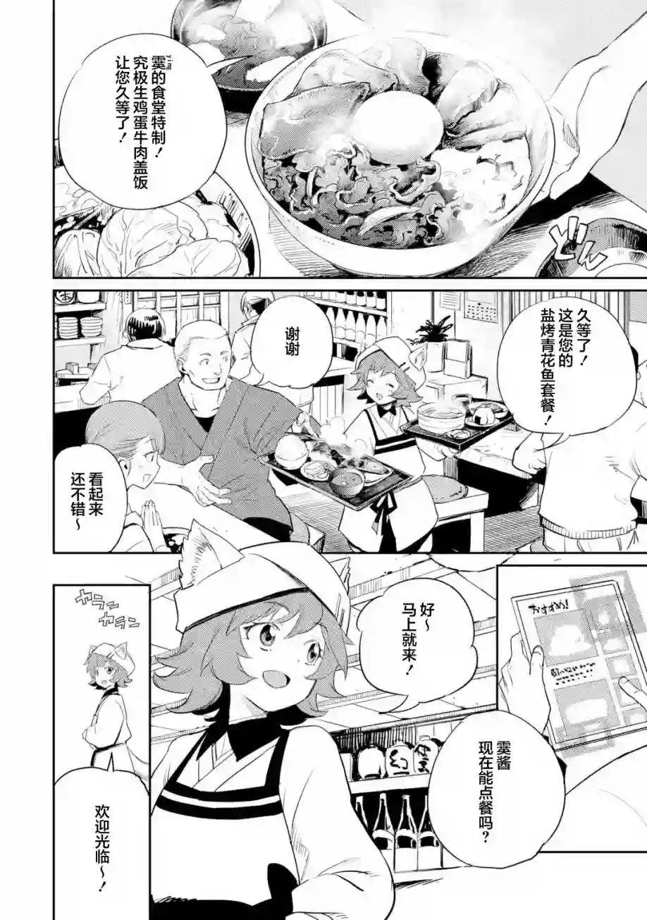 Holoearth Chronicles SideE 大和神想怪异谭第01话