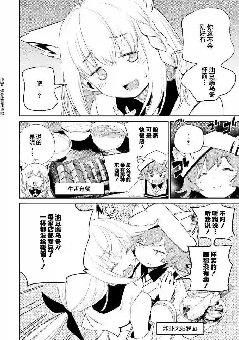 Holoearth Chronicles SideE 大和神想怪异谭第01话