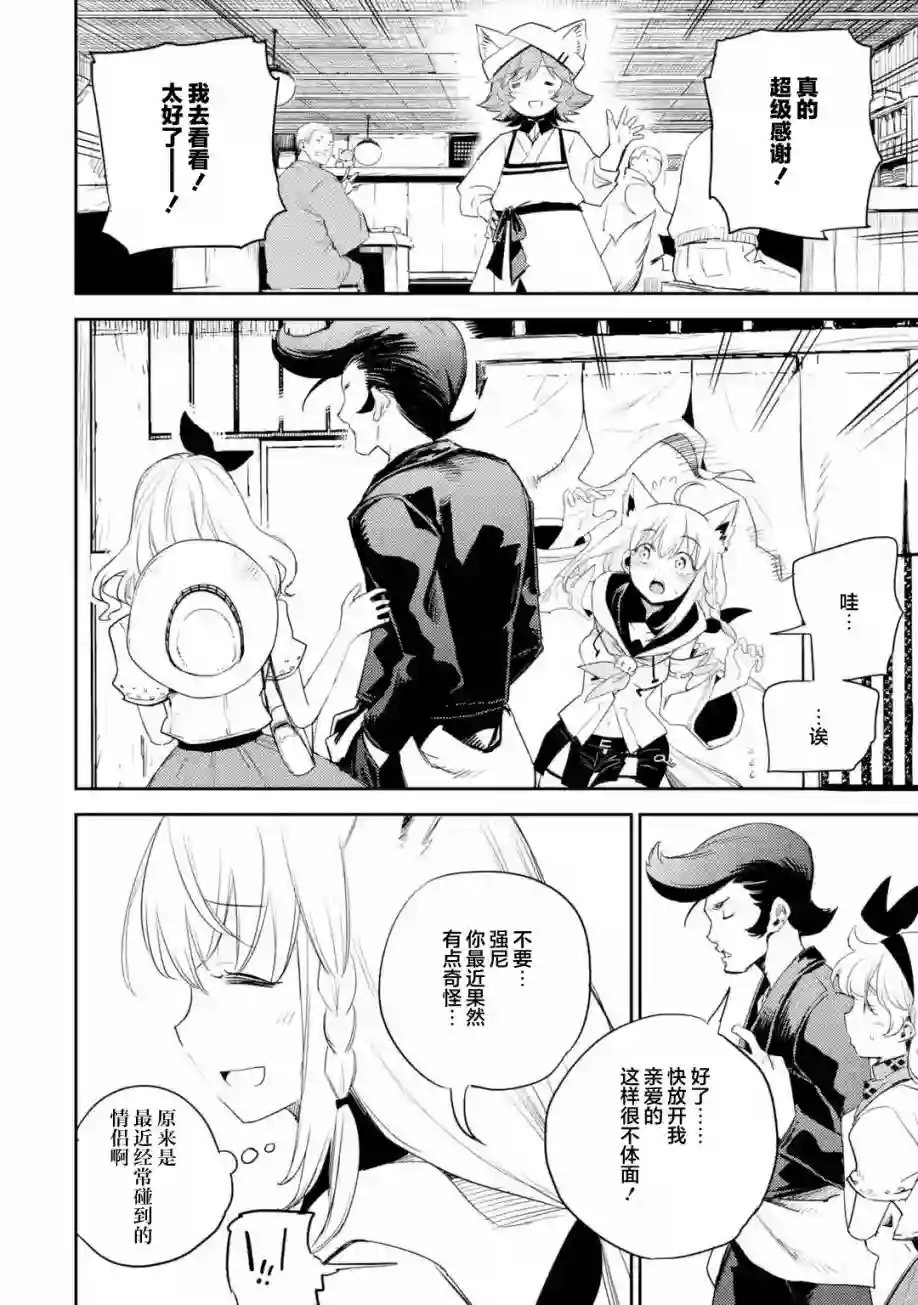 Holoearth Chronicles SideE 大和神想怪异谭第01话