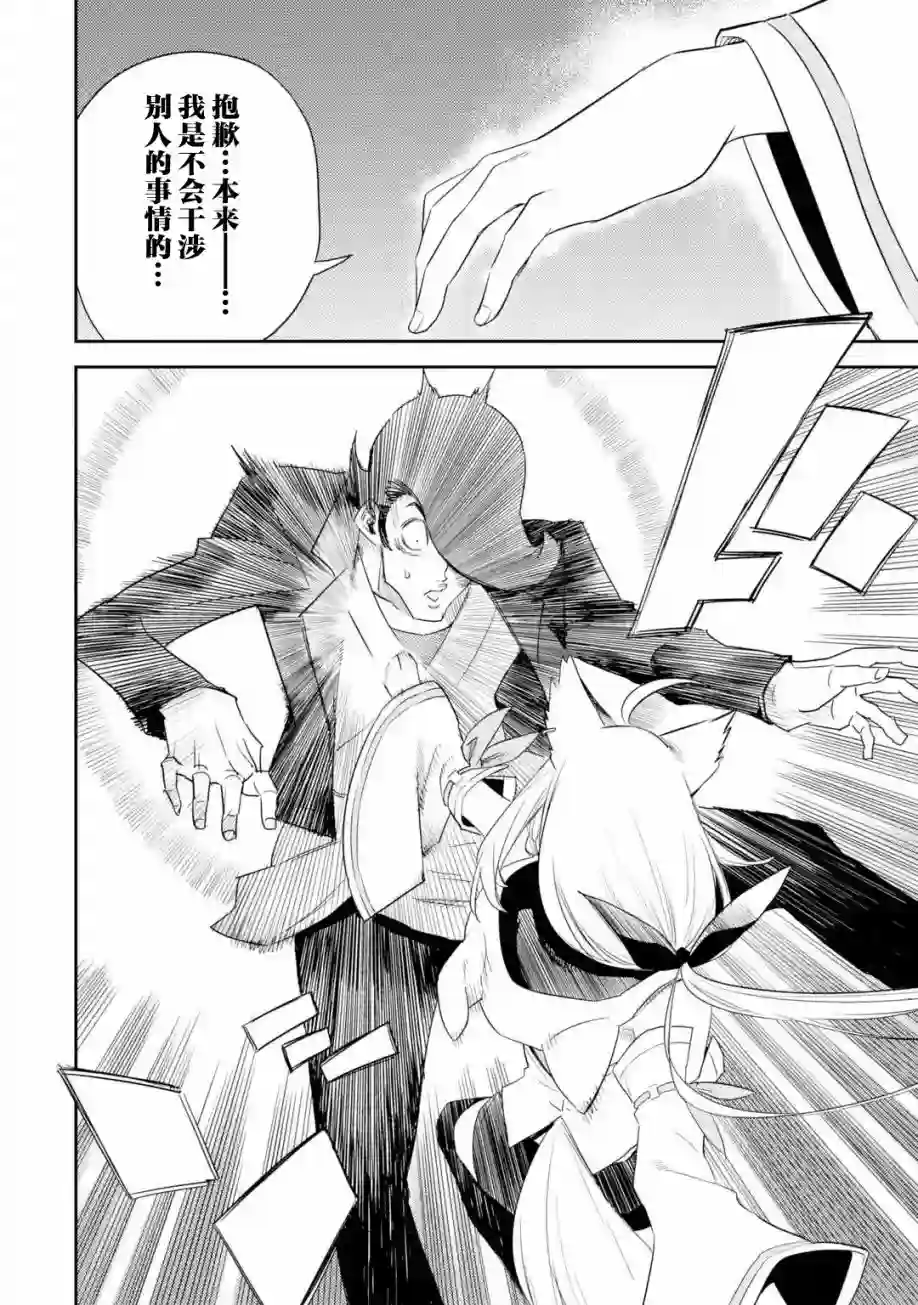 Holoearth Chronicles SideE 大和神想怪异谭第01话