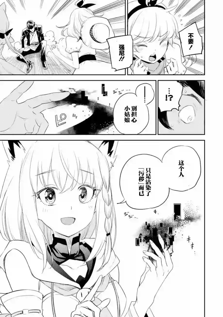 Holoearth Chronicles SideE 大和神想怪异谭第01话