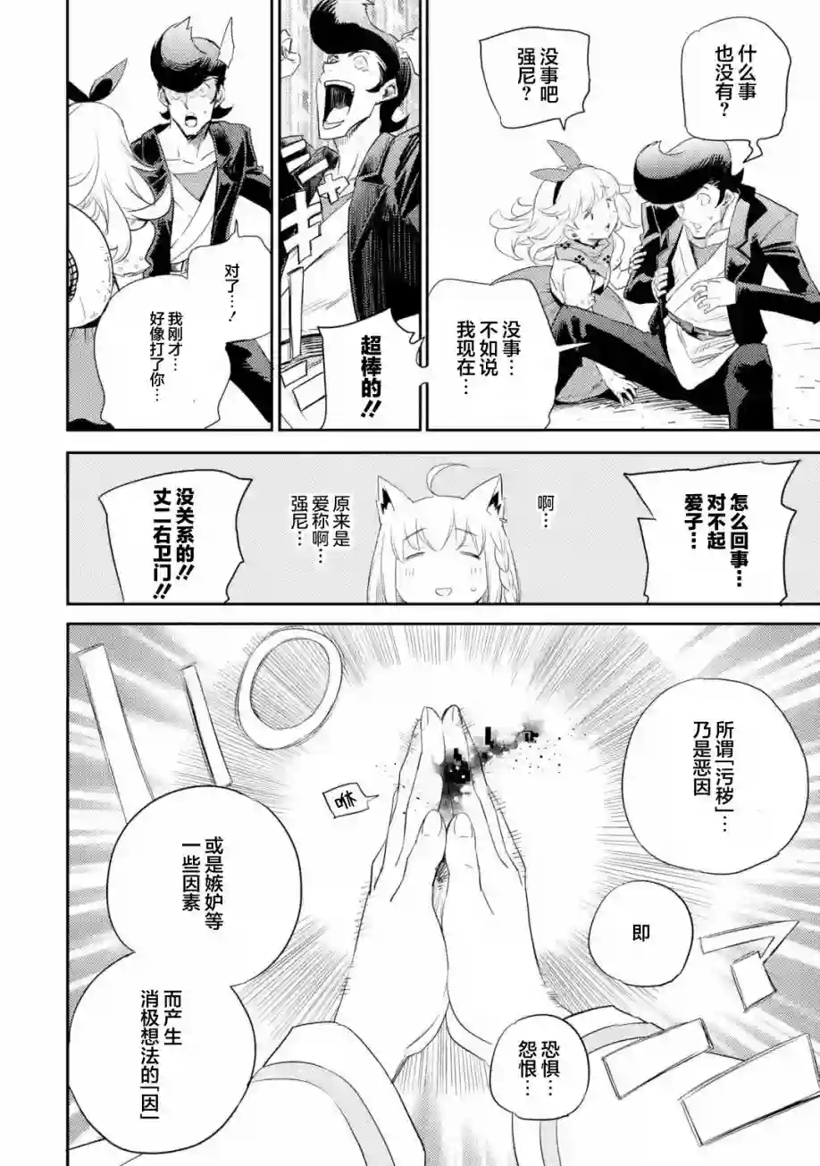 Holoearth Chronicles SideE 大和神想怪异谭第01话