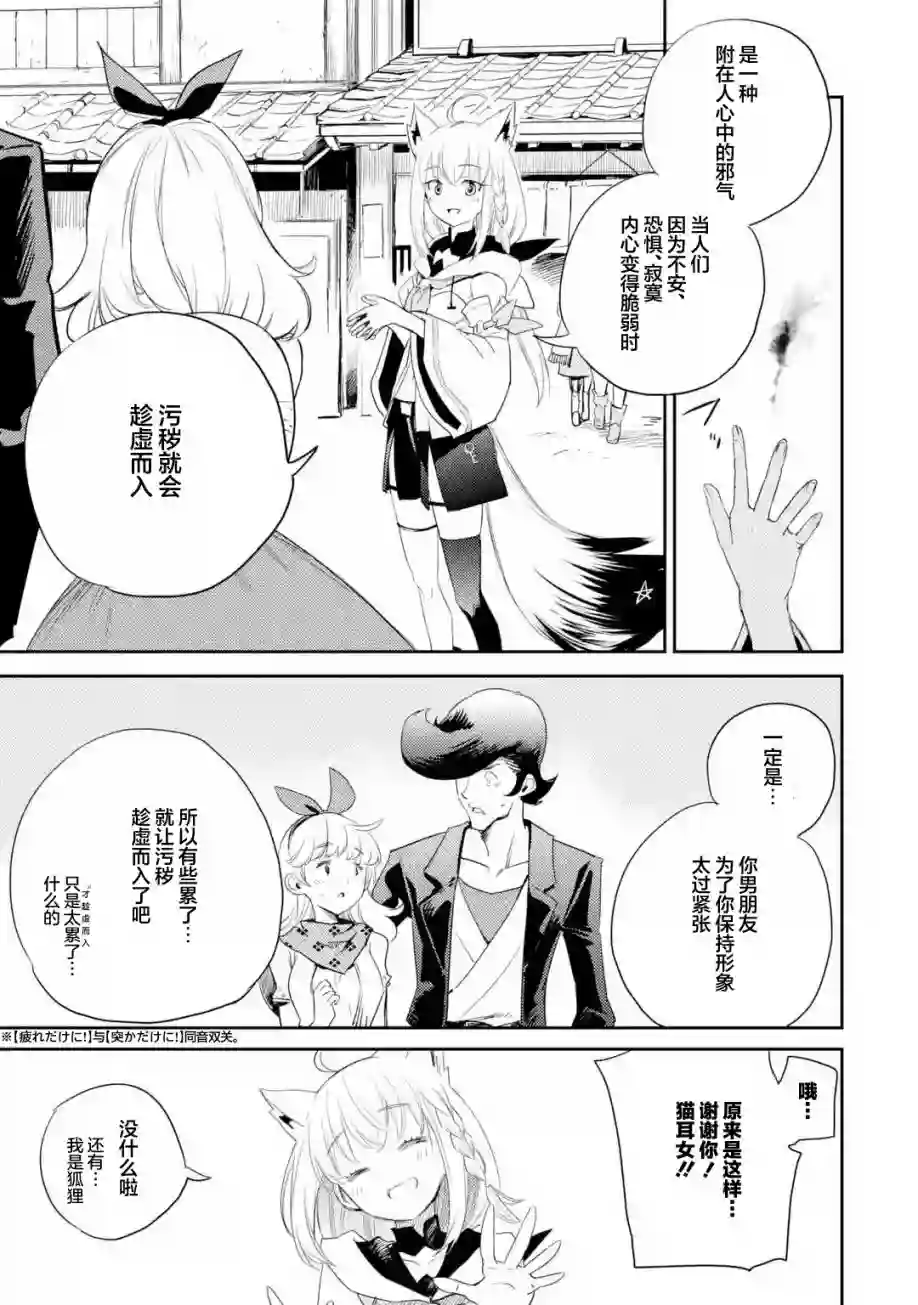 Holoearth Chronicles SideE 大和神想怪异谭第01话