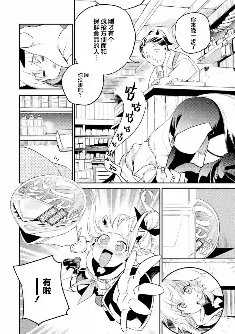 Holoearth Chronicles SideE 大和神想怪异谭第01话