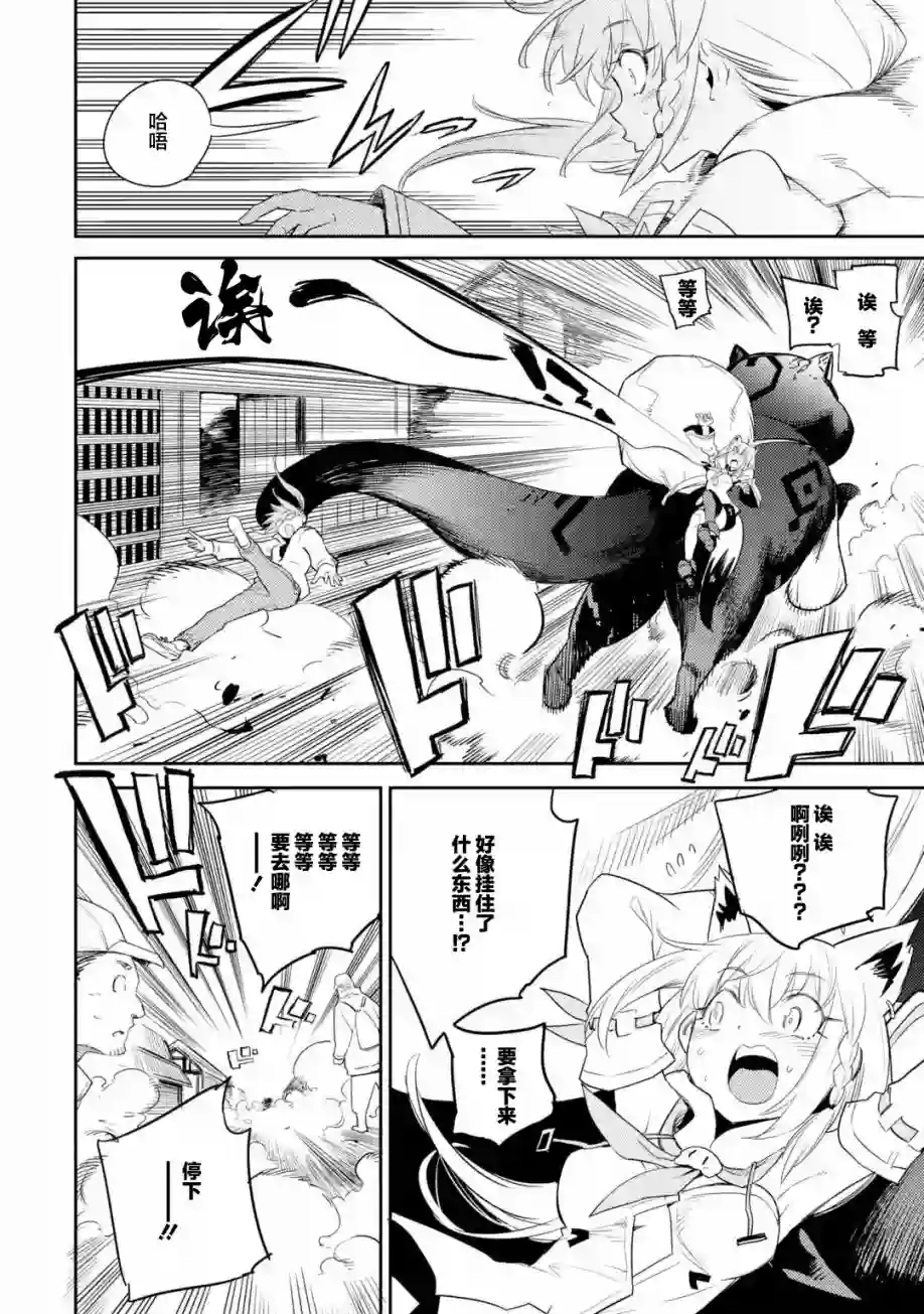 Holoearth Chronicles SideE 大和神想怪异谭第01话