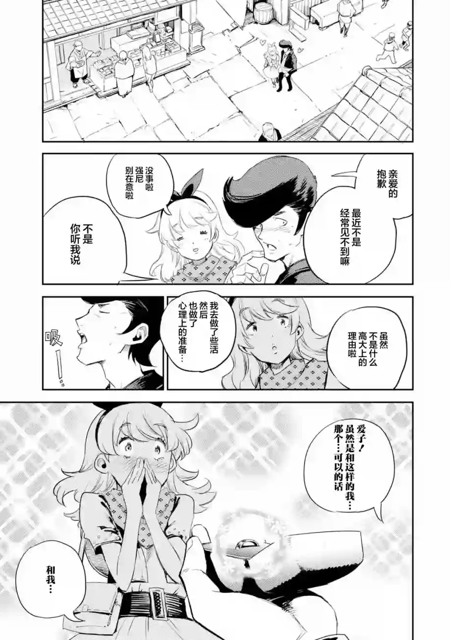 Holoearth Chronicles SideE 大和神想怪异谭第01话