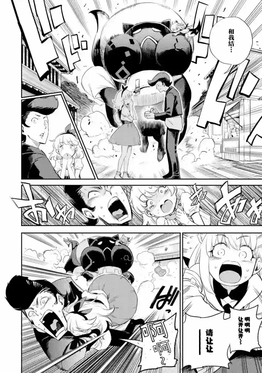 Holoearth Chronicles SideE 大和神想怪异谭第01话