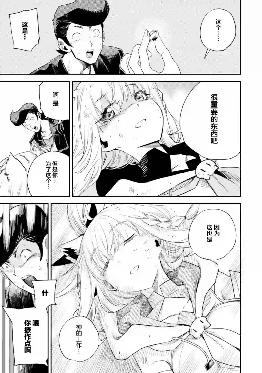 Holoearth Chronicles SideE 大和神想怪异谭第01话