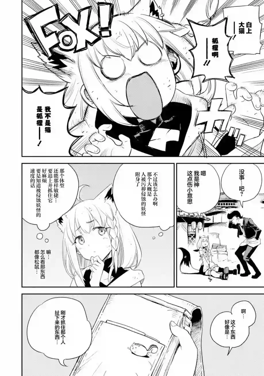 Holoearth Chronicles SideE 大和神想怪异谭第01话