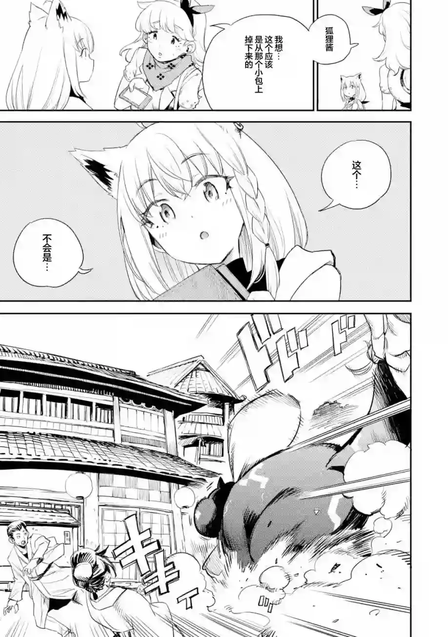 Holoearth Chronicles SideE 大和神想怪异谭第01话