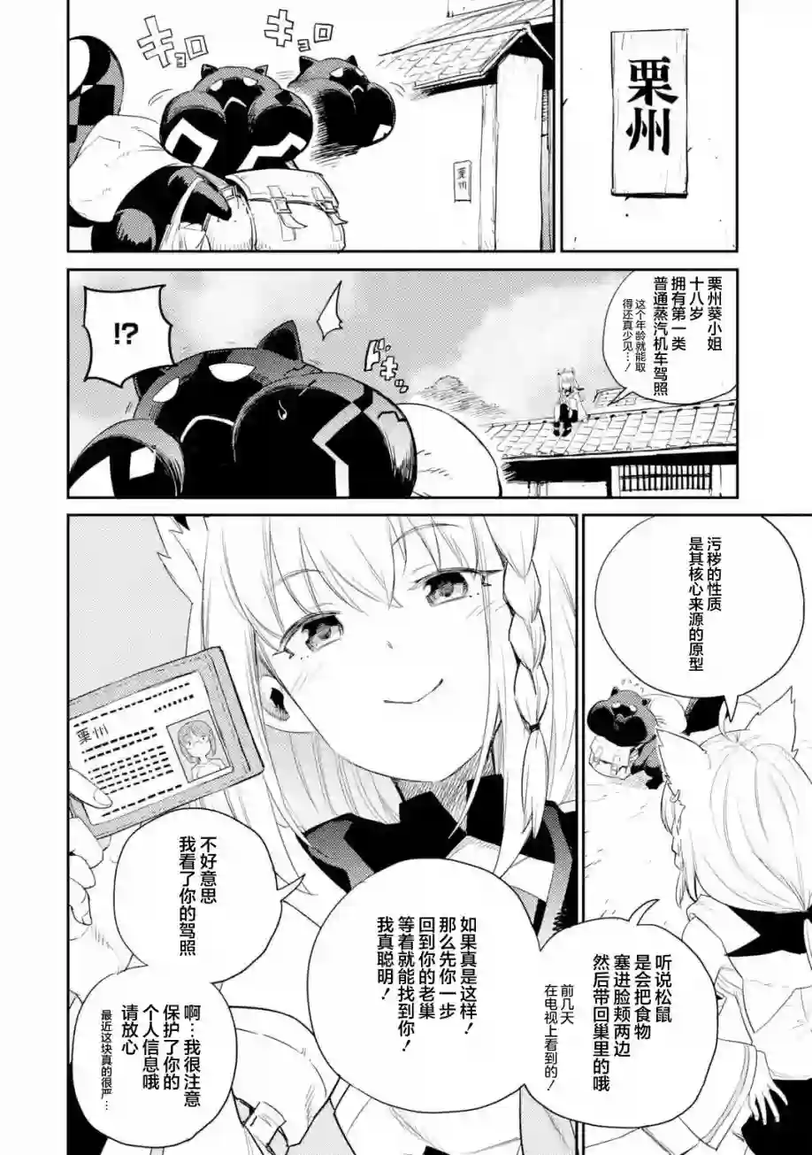 Holoearth Chronicles SideE 大和神想怪异谭第01话