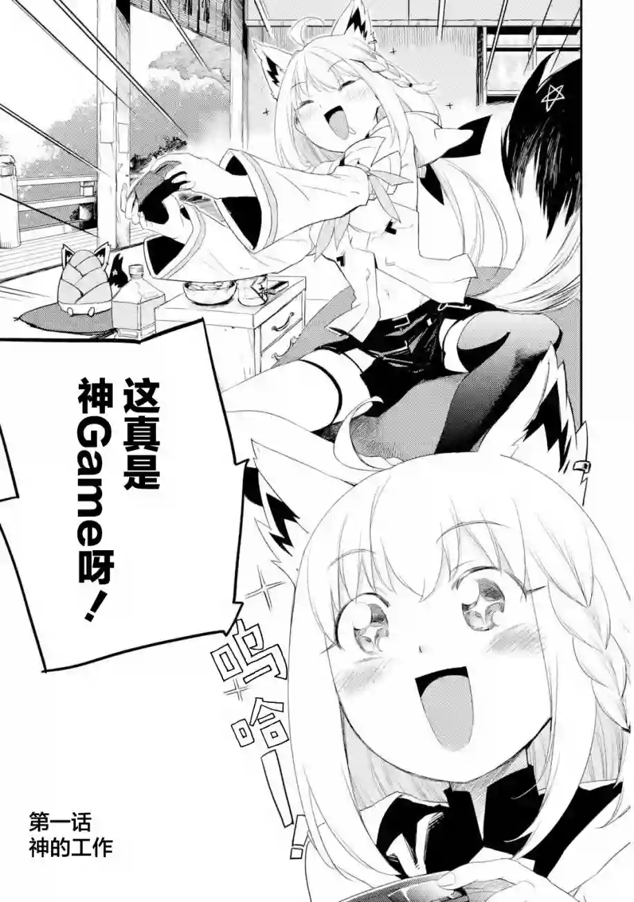 Holoearth Chronicles SideE 大和神想怪异谭第01话