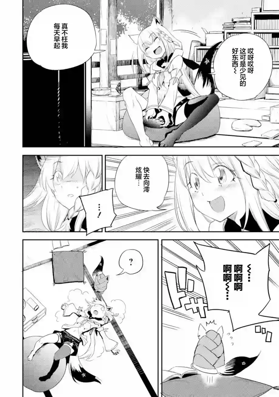 Holoearth Chronicles SideE 大和神想怪异谭第01话