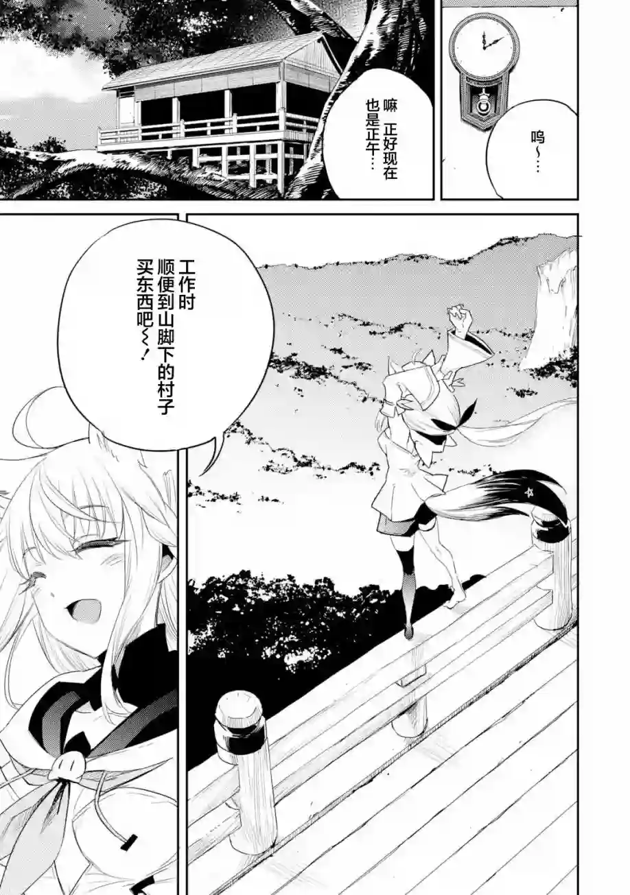 Holoearth Chronicles SideE 大和神想怪异谭第01话