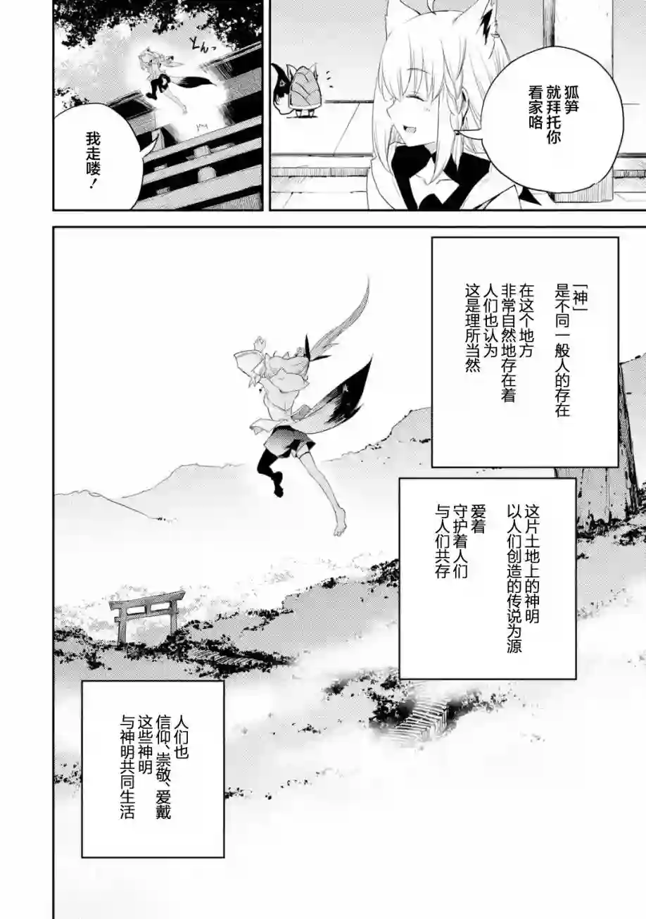 Holoearth Chronicles SideE 大和神想怪异谭第01话